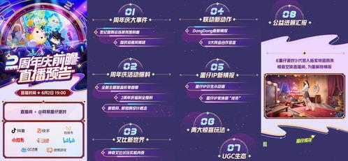 蛋仔派对直播最新爆料,神秘新内容即将揭晓，玩家期待值飙升！  第3张
