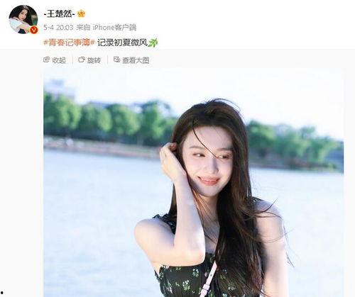 官方爆料王楚然视频播放,精彩瞬间回顾