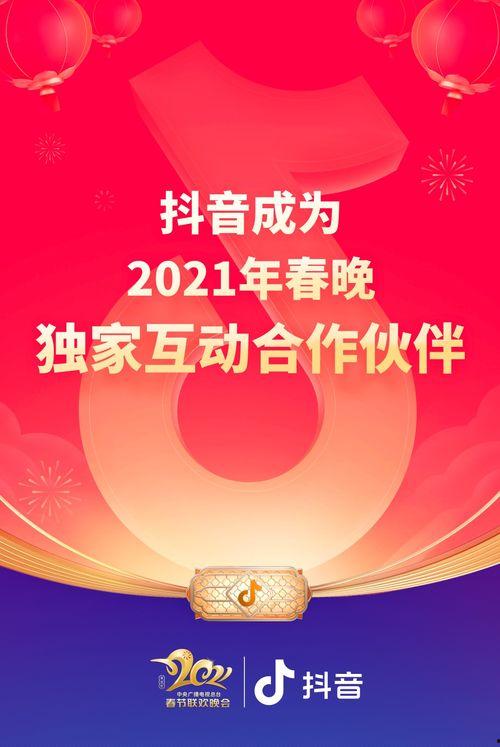 央视春晚独家爆料视频,揭秘精彩节目幕后花絮与明星幕后故事  第3张