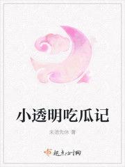 吃瓜仙女小说在线阅读免费,穿越时空的甜蜜邂逅