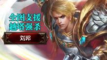 爆料哥王者荣耀视频在线观看,爆料哥视频带你领略游戏魅力  第3张