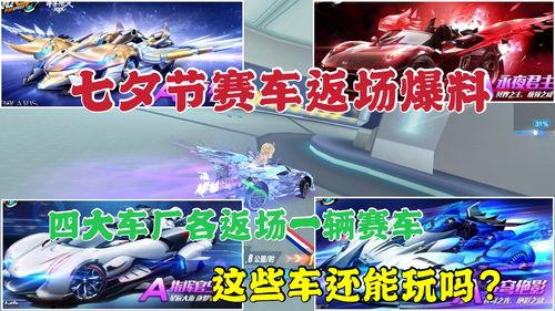 飞车手游最新返场爆料,经典角色强势回归,激情赛道再燃战火! 第2张 飞车手游最新返场爆料,经典角色强势回归,激情赛道再燃战火! 第2张