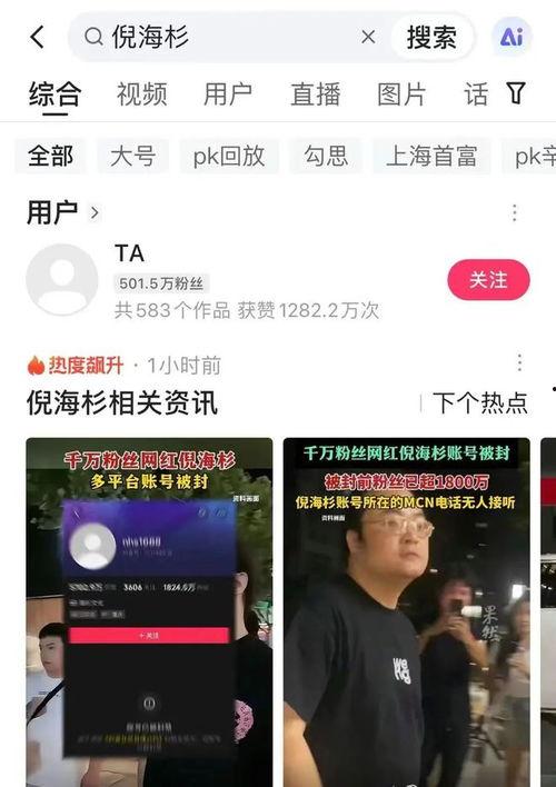 打造官爆料倪海杉视频,打造官爆料视频背后的真相与内幕