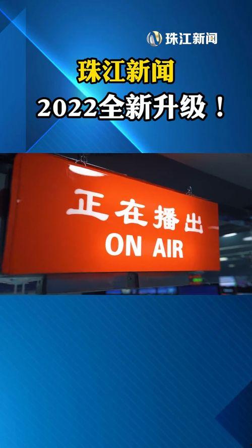 珠江新闻怎么爆料,揭秘爆料流程，助力真相发声
